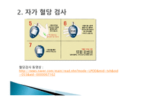당뇨 임상검사 레포트-6