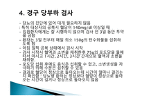 당뇨 임상검사 레포트-10