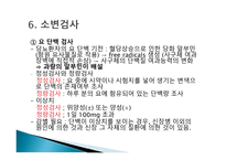 당뇨 임상검사 레포트-12