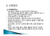 당뇨 임상검사 레포트-13