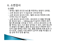 당뇨 임상검사 레포트-14