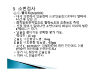 당뇨 임상검사 레포트-15