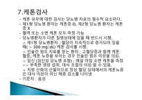 당뇨 임상검사 레포트-16