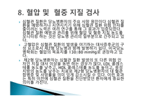 당뇨 임상검사 레포트-17