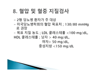 당뇨 임상검사 레포트-18