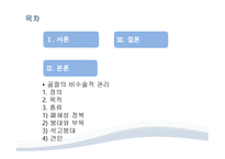 간호학 골절의 비수술적 관리-2