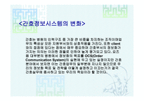간호실무에서의 간호정보는 어떻게 관리되고 있는가-2