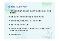 간호실무에서의 간호정보는 어떻게 관리되고 있는가-4