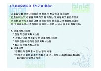 간호실무에서의 간호정보는 어떻게 관리되고 있는가-9