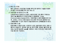 간호실무에서의 간호정보는 어떻게 관리되고 있는가-10