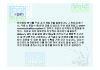 간호실무에서의 간호정보는 어떻게 관리되고 있는가-15