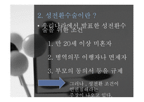 성전환자 성별 정정 조사보고서-5