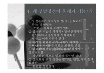 성전환자 성별 정정 조사보고서-7