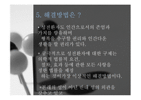 성전환자 성별 정정 조사보고서-8