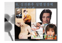성전환자 성별 정정 조사보고서-11