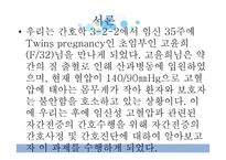 간호학 자간전증 간호 사정 진단-3