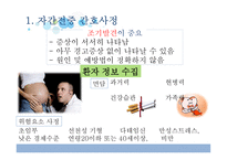 간호학 자간전증 간호 사정 진단-5