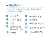 간호학 자간전증 간호 사정 진단-10