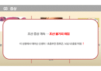 간호학 조산의 정의 원인 증상 간호원 리간호 사정-5