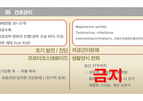 간호학 조산의 정의 원인 증상 간호원 리간호 사정-7