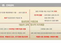 간호학 조산의 정의 원인 증상 간호원 리간호 사정-8