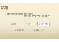 간호학 조산의 정의 원인 증상 간호원 리간호 사정-10