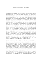 중국의 신종인플루엔자 대응과 백신-1