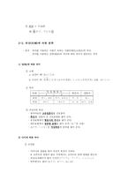 일본어의 문법 개괄적인 특징-4