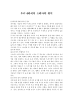 성차별 언어 우리나라에서 드라마의 위치-1