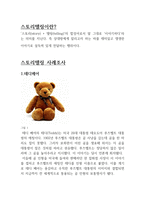 스토리텔링 사례조사 테디베어-2