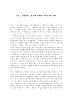 소설 남한산성을 통해 비춰 본 우리 사회의 모습-1