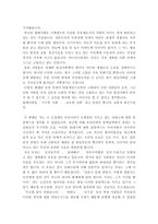 소설 남한산성을 통해 비춰 본 우리 사회의 모습-2