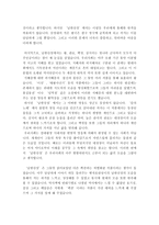 소설 남한산성을 통해 비춰 본 우리 사회의 모습-3