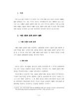 중국 자동차산업발전정책과 전망-3