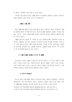 중국 자동차산업발전정책과 전망-5