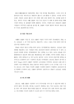중국 자동차산업발전정책과 전망-6