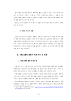 중국 자동차산업발전정책과 전망-7