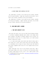 중국 자동차산업발전정책과 전망-10
