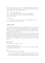 성장소설 initiationstory의 어원 황순원의 성장소설-2
