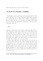 중국 재생에너지 현황과 전망-5