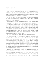 중국 재생에너지 현황과 전망-11