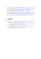 중국 재생에너지 현황과 전망-14