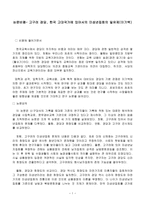 고구려 경당 한국 고대국가에 있어서의 미성년 집회의 일유 제이 기백 논문 비평-1