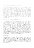 고구려 경당 한국 고대국가에 있어서의 미성년 집회의 일유 제이 기백 논문 비평-2