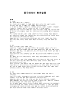 중국에서의 한류 열풍-1