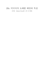 20c미국 시가 도래한 배경과 특성 RobertFrost와 그의 시비 평-1