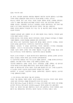 20c미국 시가 도래한 배경과 특성 RobertFrost와 그의 시비 평-2