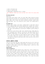 중국인의 사유방식-3