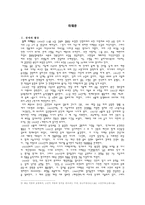 이태준 작품세계의 특성과 그전개-1
