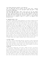이태준 작품세계의 특성과 그전개-2